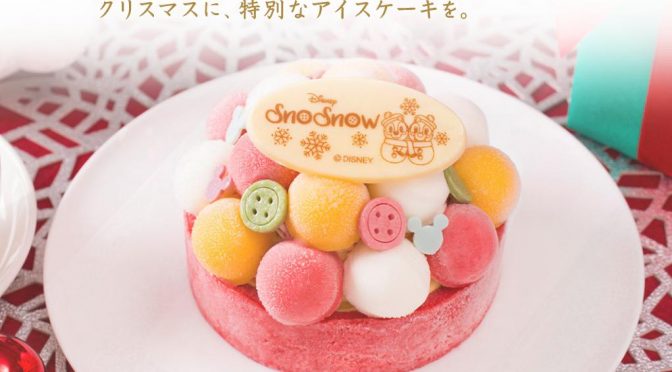 東京ディズニーリゾート限定クリスマスアイスケーキ