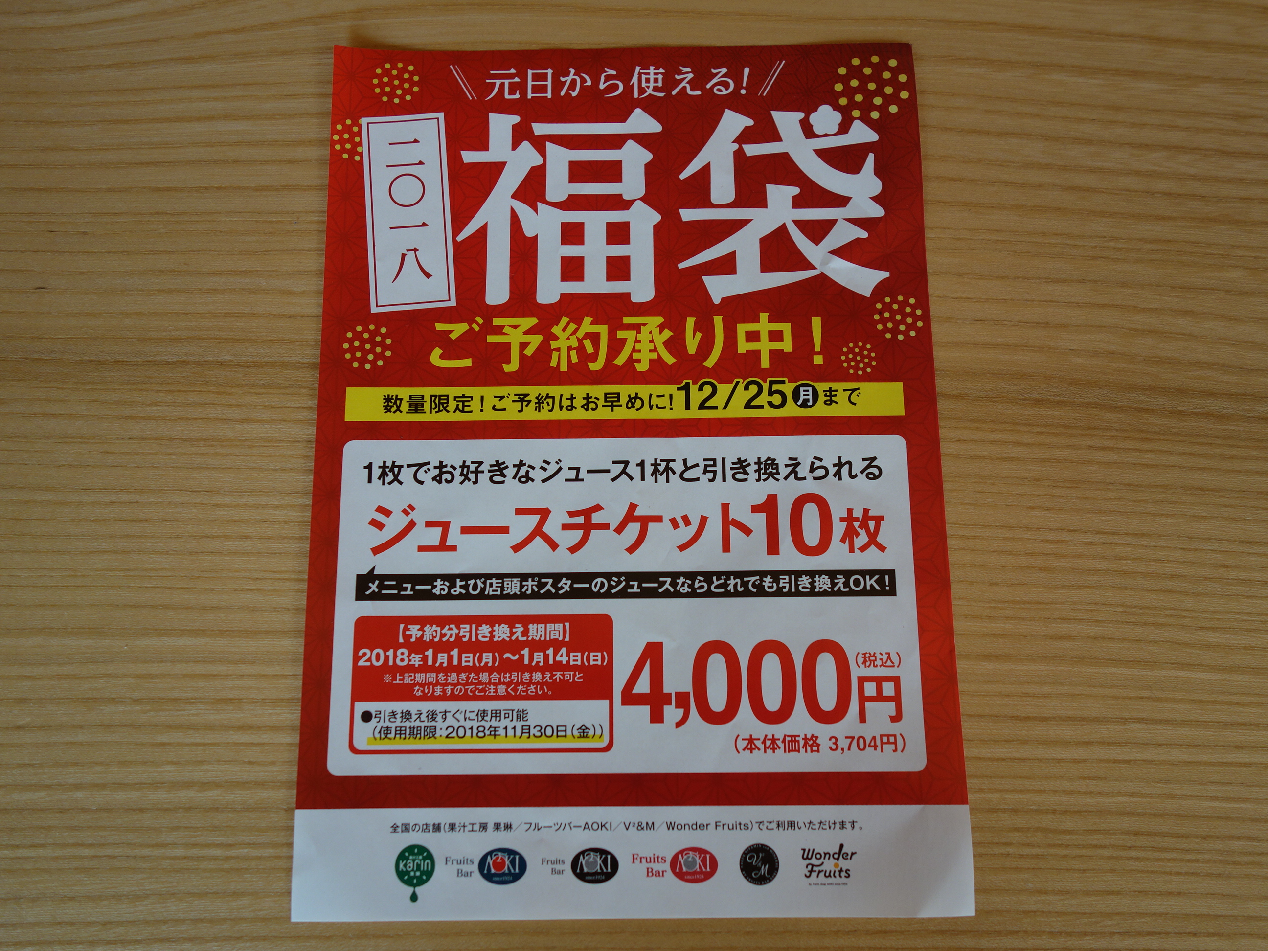 2020 かりん ジュースチケット  果琳 カリン 10枚　無料券