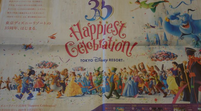 東京ディズニーリゾート35周年“Happiest Celebration! ”は４月１５日から開幕