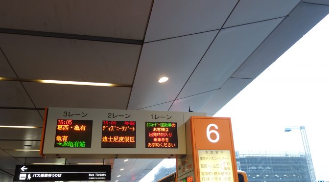 予約したリムジンバスで羽田空港から東京ディズニーリゾート・ホテルミラコスタへ行く（2018年11月）