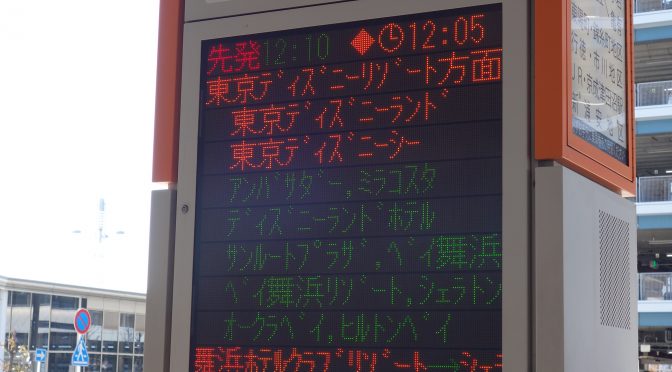 予約したリムジンバスで羽田空港から東京ディズニーリゾート・ホテルミラコスタへ行く（2019年1月）